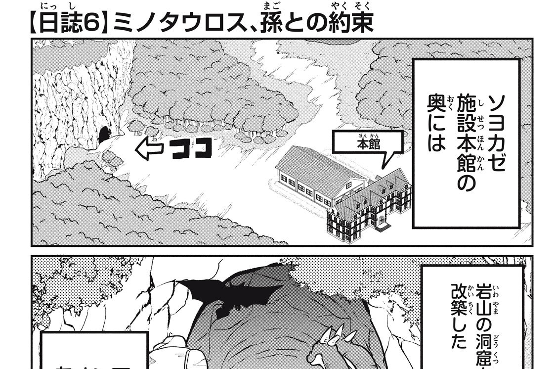 ［日誌６］　ミノタウロス、孫との約束