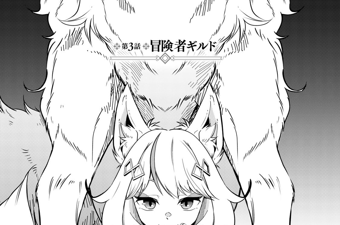 第３話　冒険者ギルド