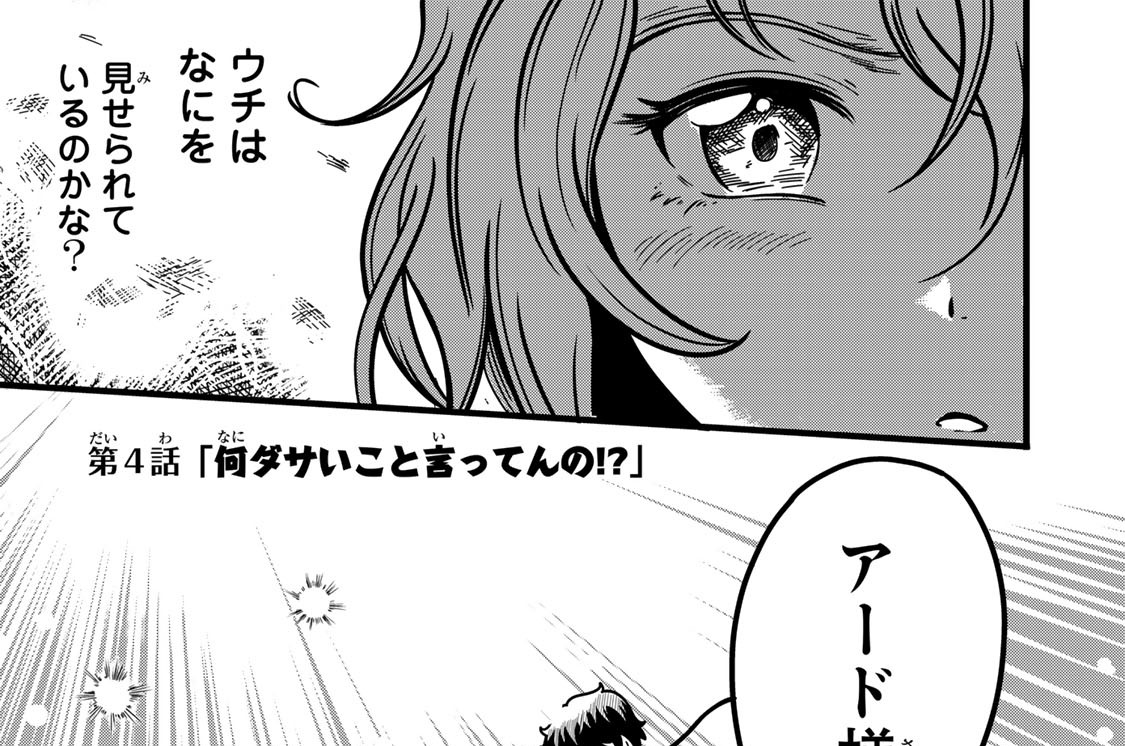 第４話　何ダサいこと言ってんの！？