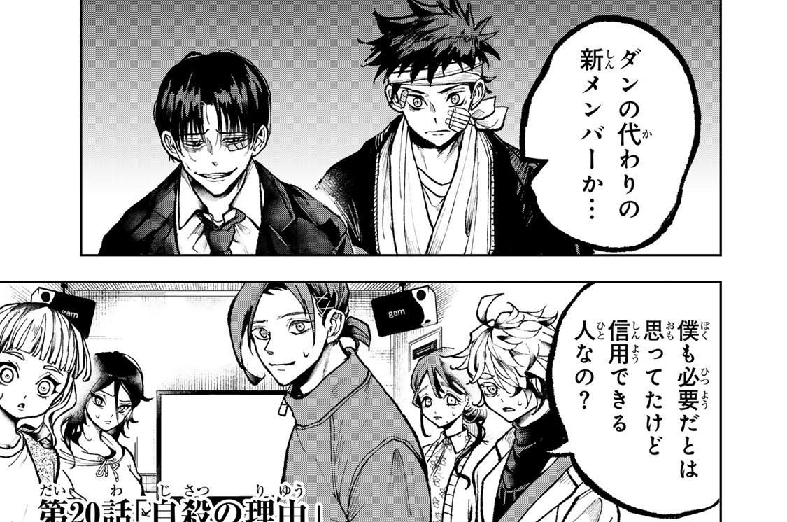 第２０話　「自殺の理由」