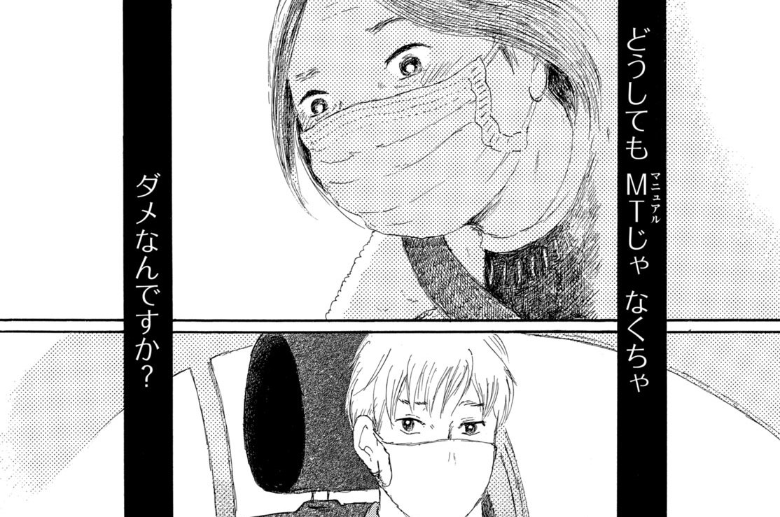 第９話　私は運転に向いてない（１）