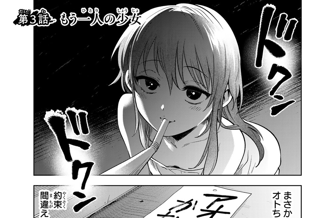 第３話　もう一人の少女