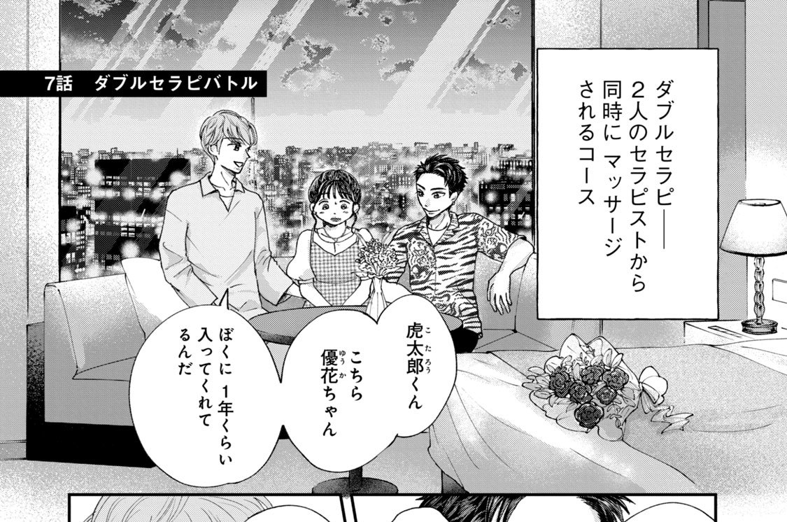 ７話　ダブルセラピバトル