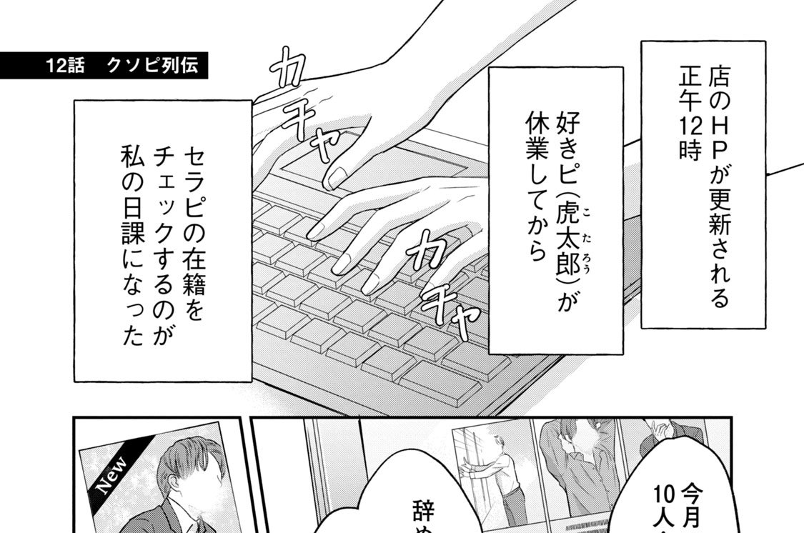 １２話　クソピ列伝