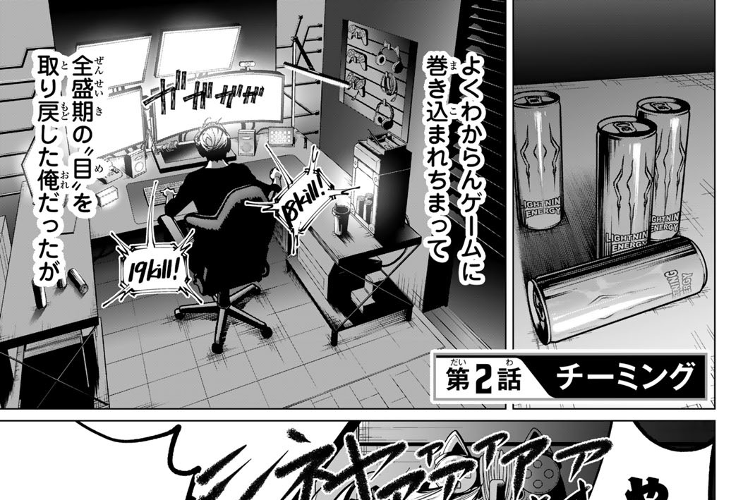 第２話　チーミング