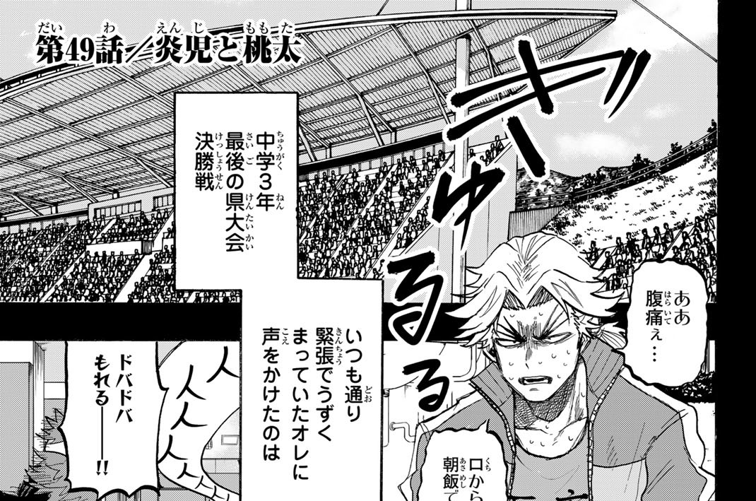 第４９話　炎児と桃太