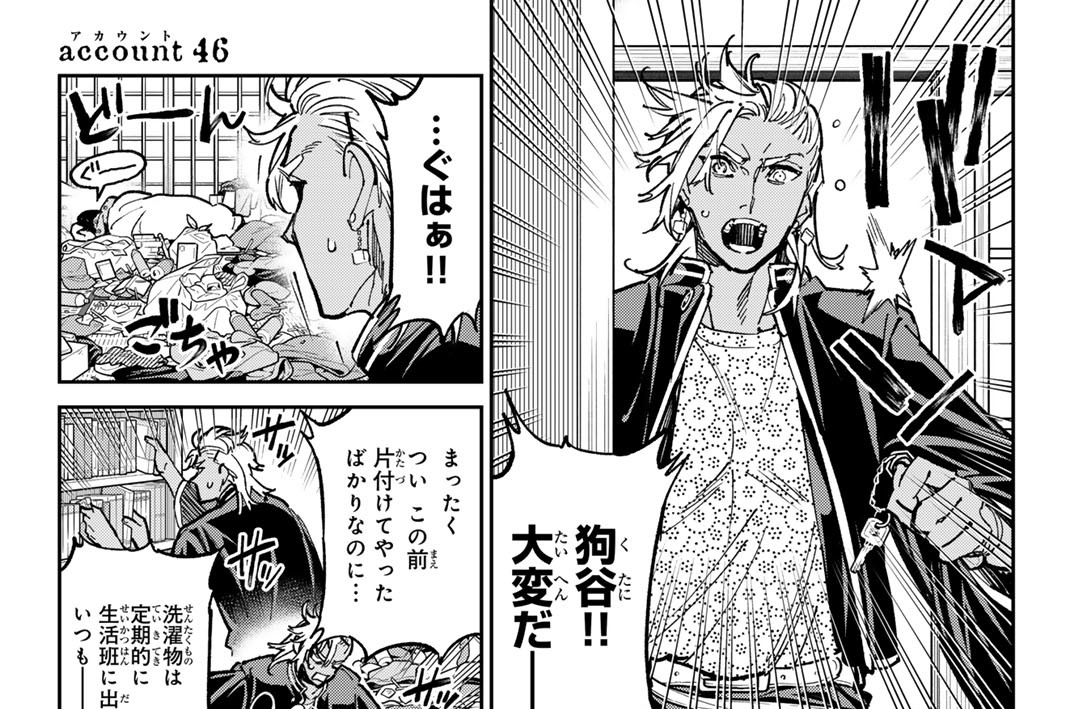 ａｃｃｏｕｎｔ４６　招かれざる御一行