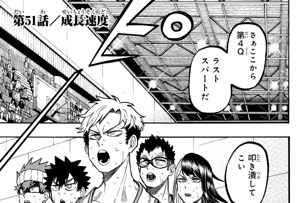 第５１話　成長速度