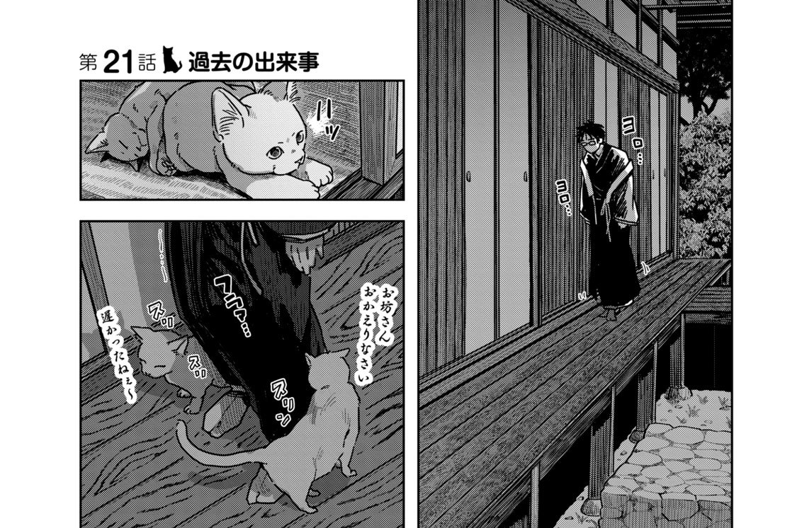 第２１話　過去の出来事