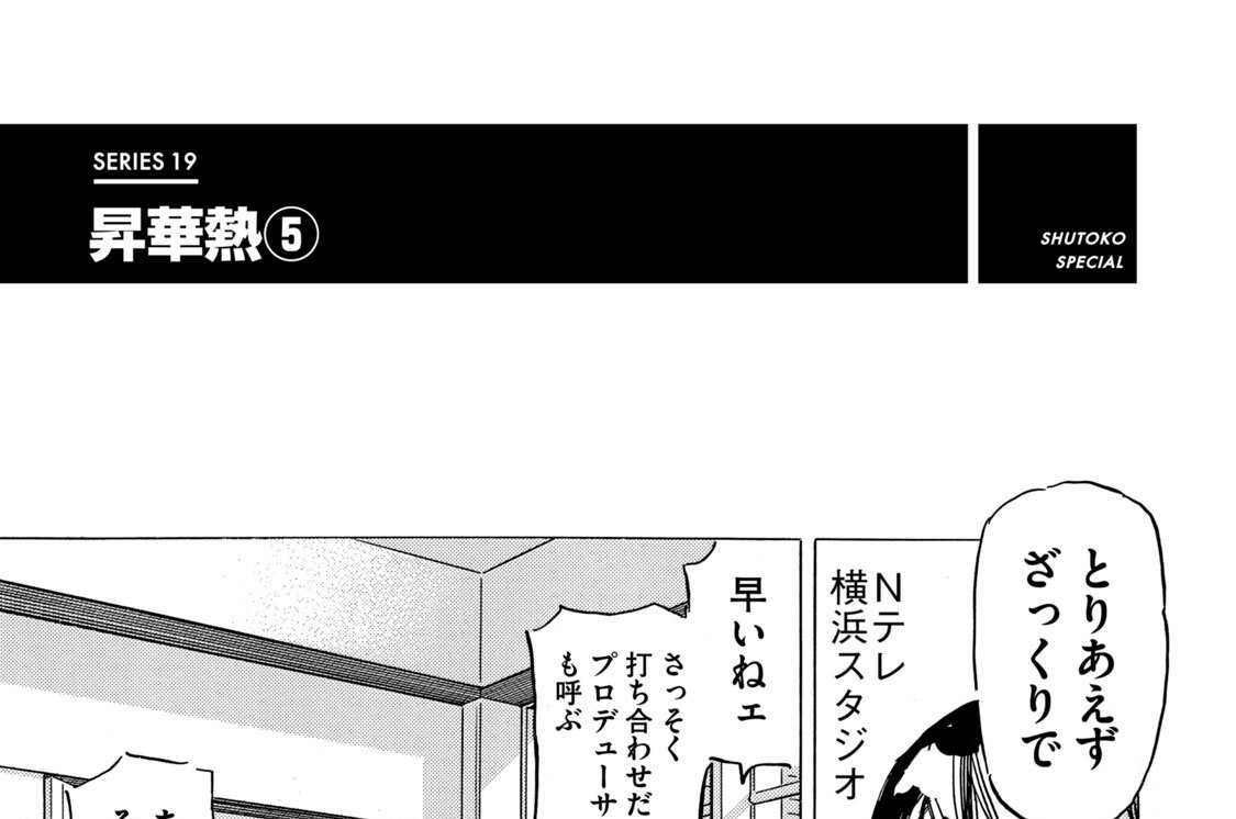 ＳＥＲＩＥＳ　１９　昇華熱（５）