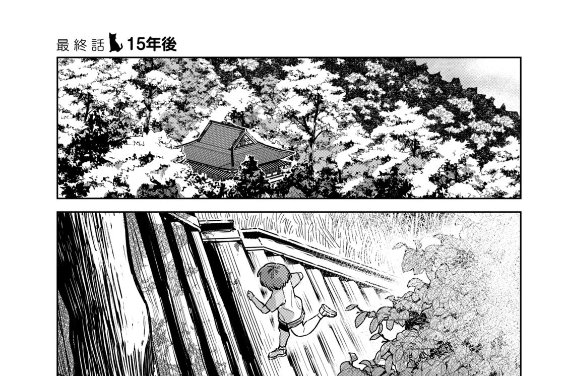 最終話　１５年後