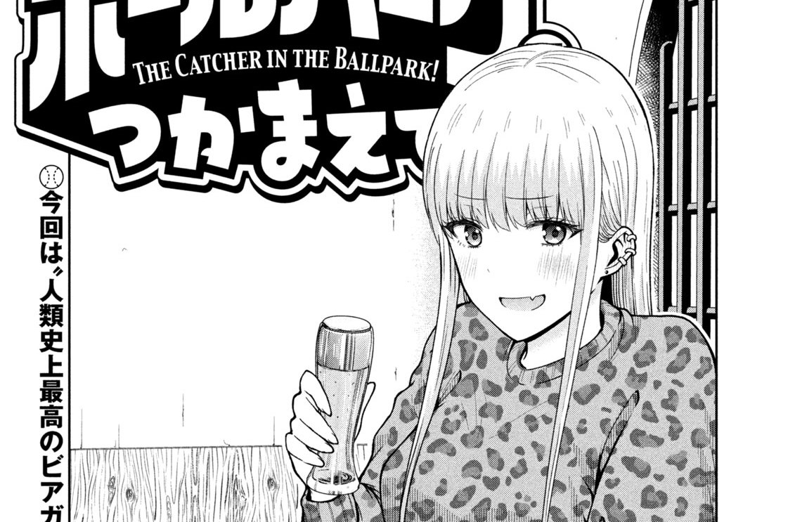 第１６４話　飲み会