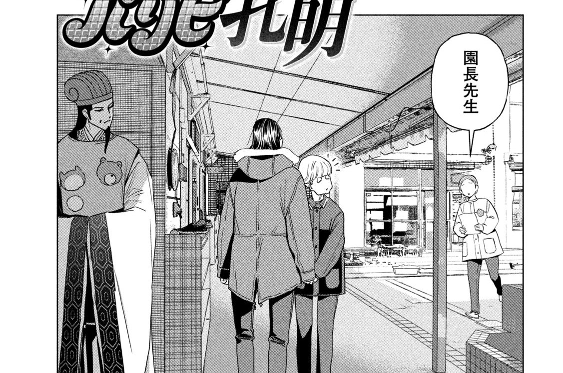 第１４３話　幼稚園の問題