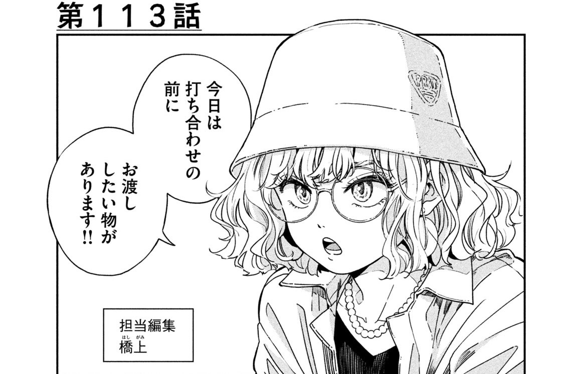 第１１３話　プレゼント