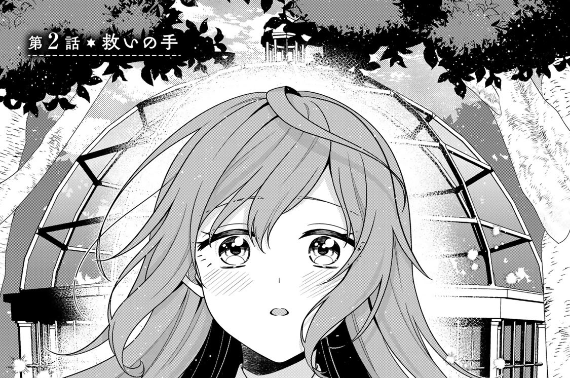 第２話　救いの手