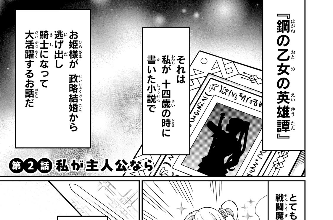 第２話　私が主人公なら