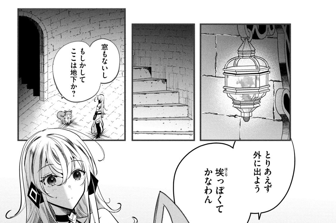 第３話　はじめてのスキル発動