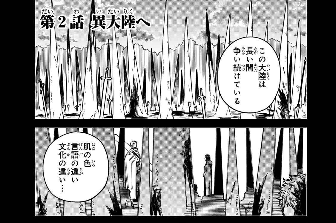 第２話　異大陸へ