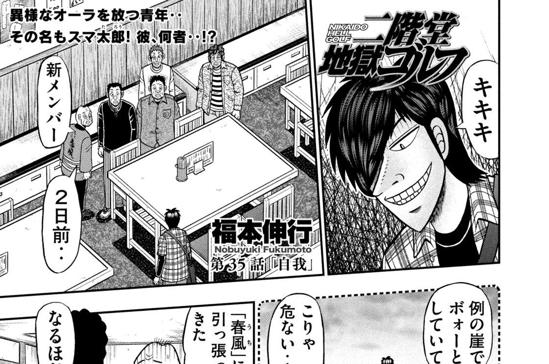 第３５話「自我」