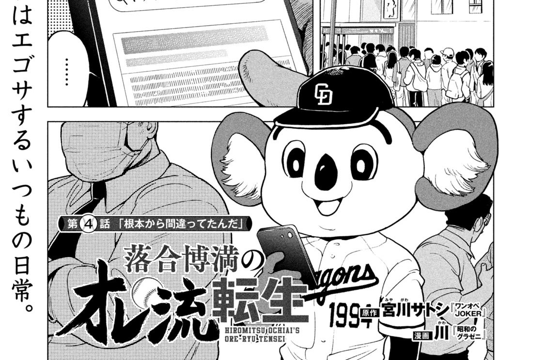 第４話「根本から間違ってたんだ」