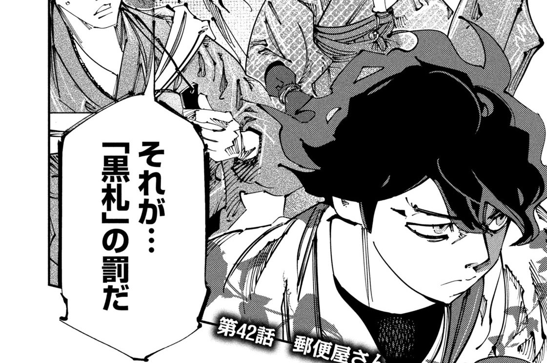 第４２話　郵便屋さん