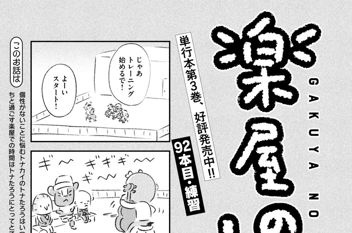 ９２本目：練習