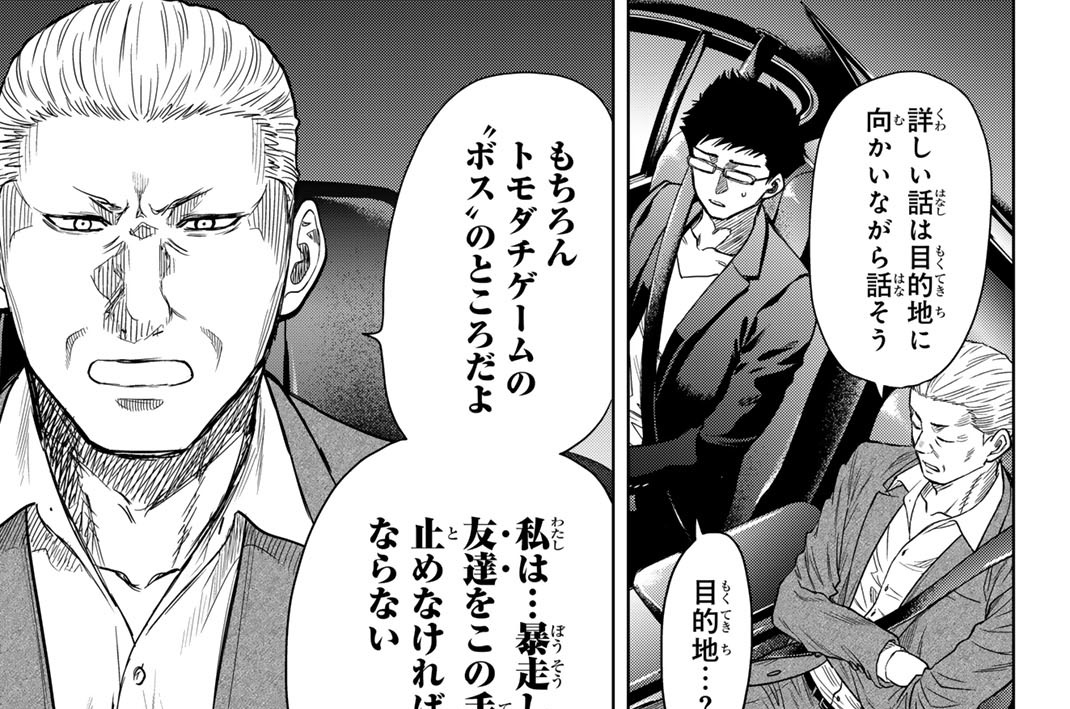 第１１８話　歪な友情