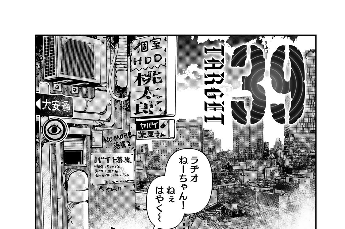 ＴＡＲＧＥＴ３９