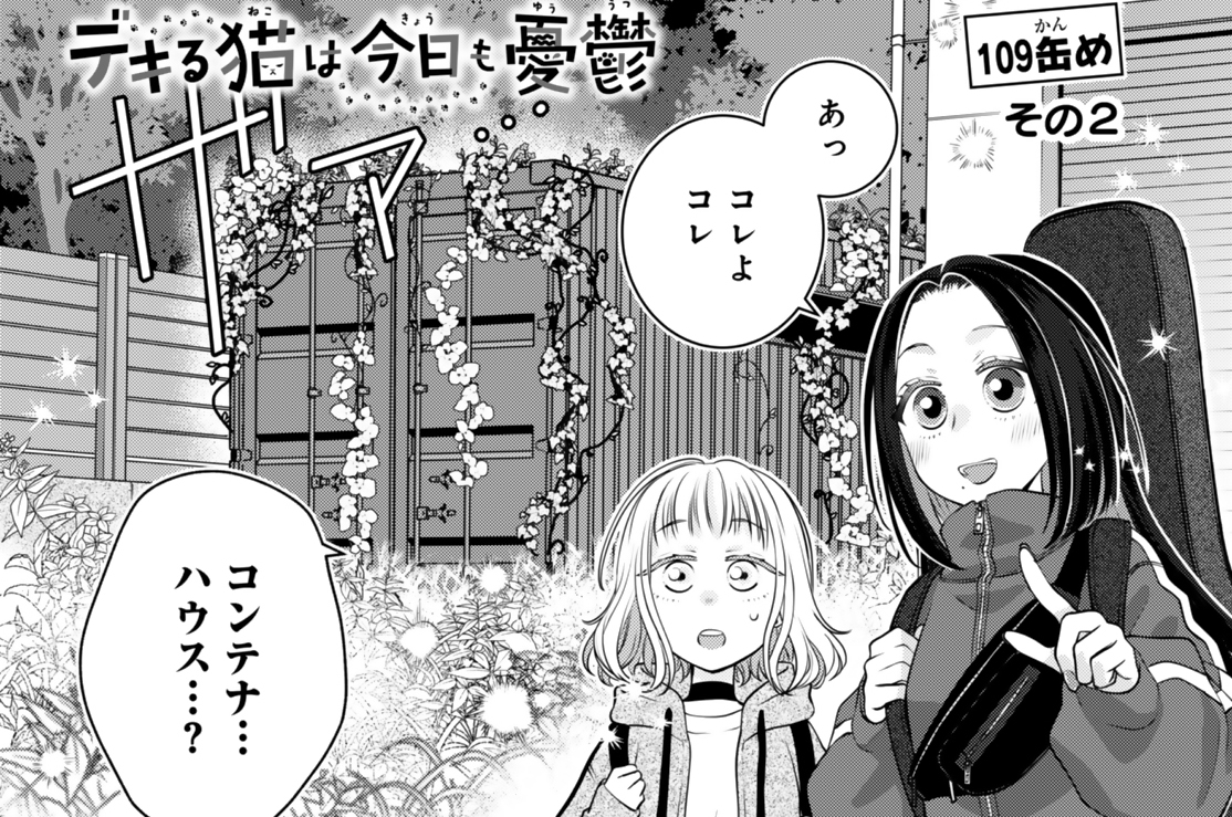 【109缶め その2】