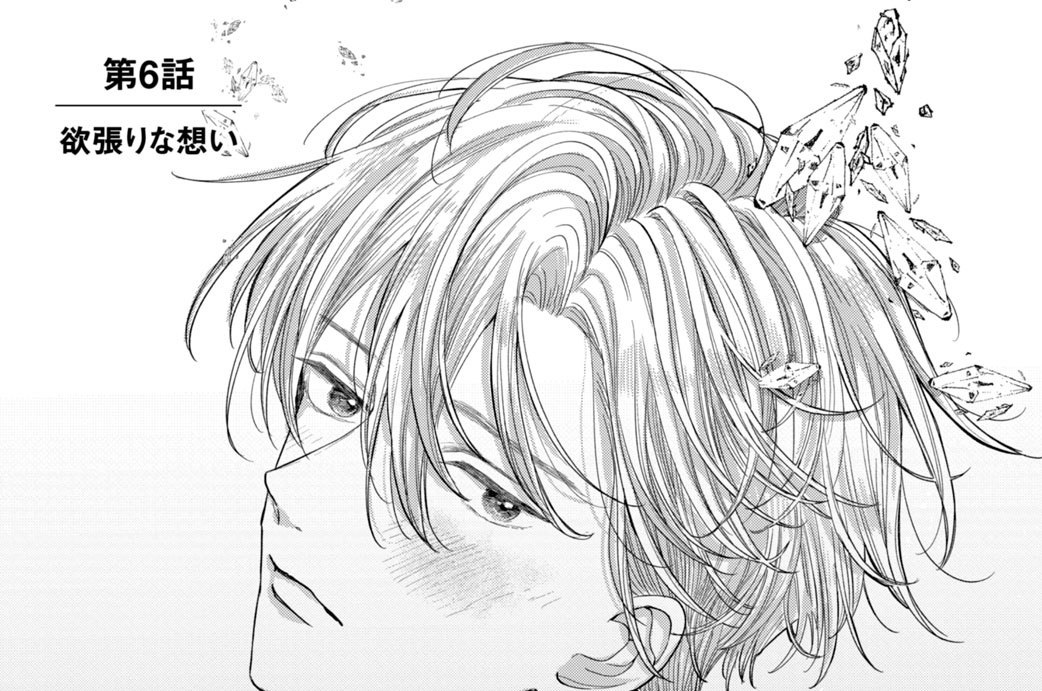 第６話　欲張りな想い