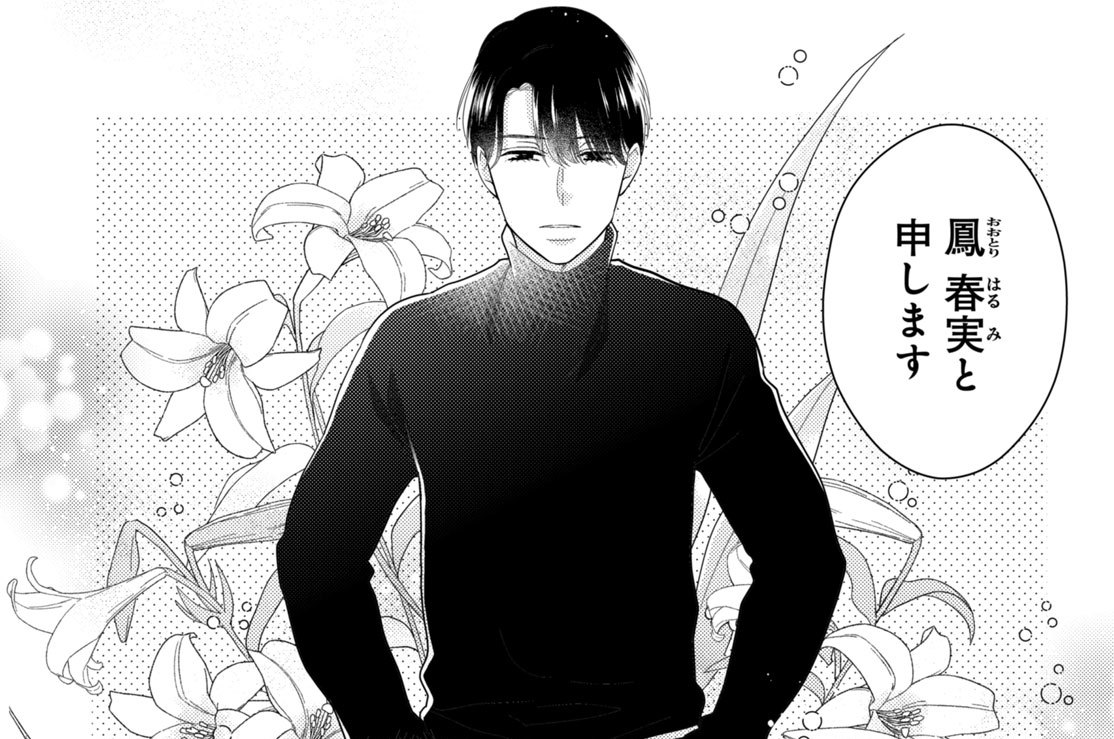 四十一服目 西よりの使者（１）