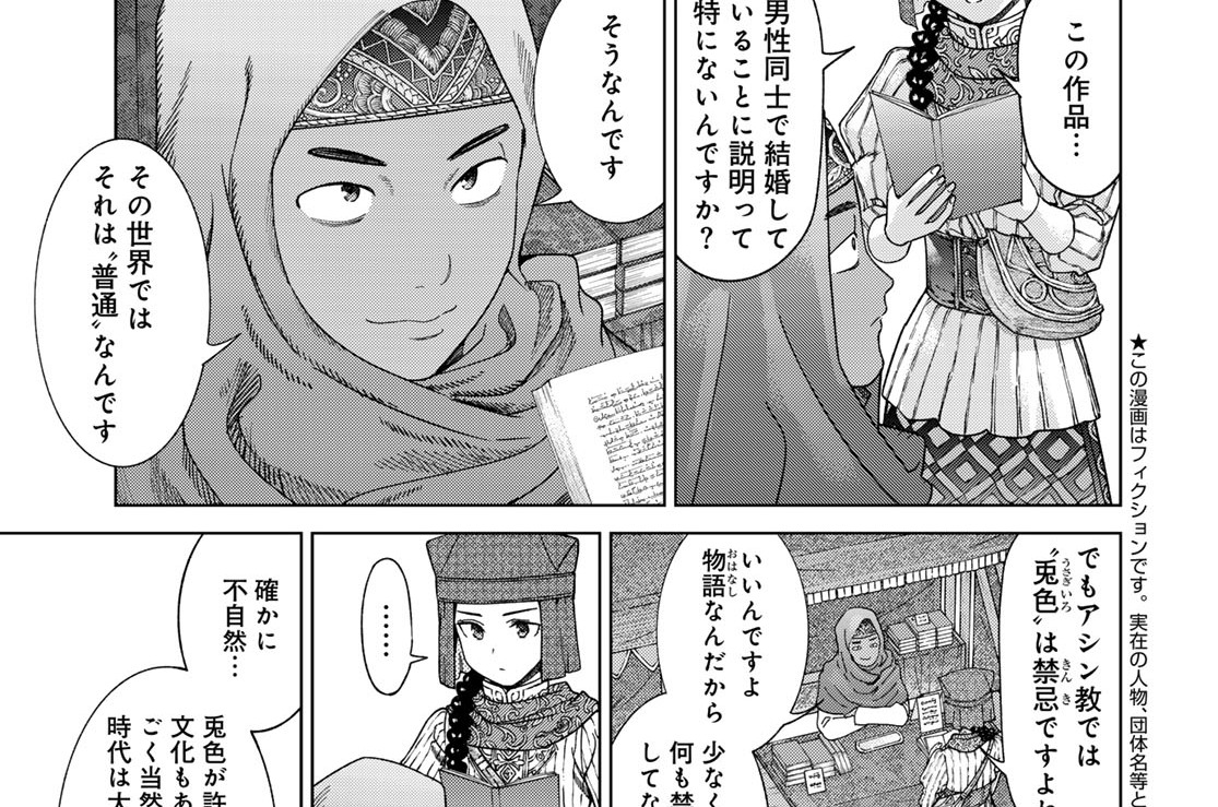 ［第四十六話］籠の踊り子　後編①