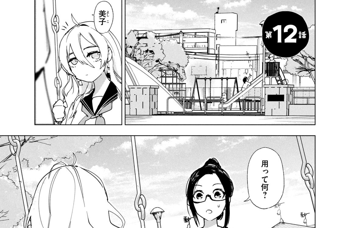 第１２話