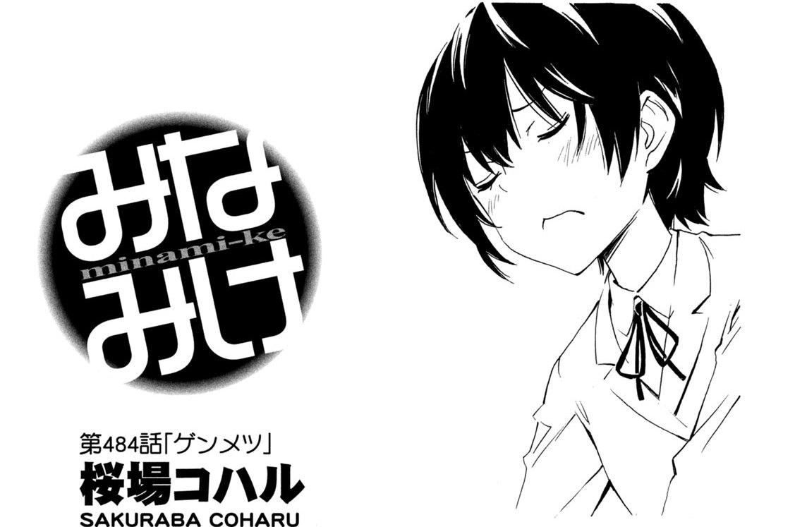 第４８４話　ゲンメツ