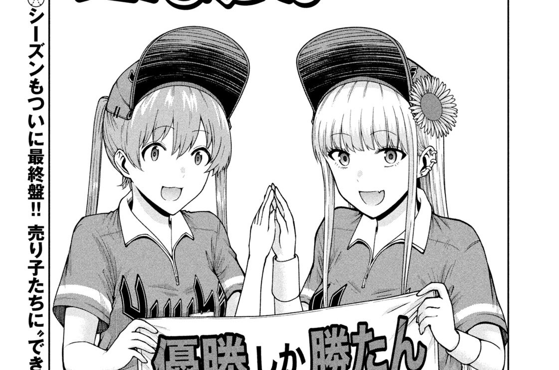 第１６７話　優勝祈願