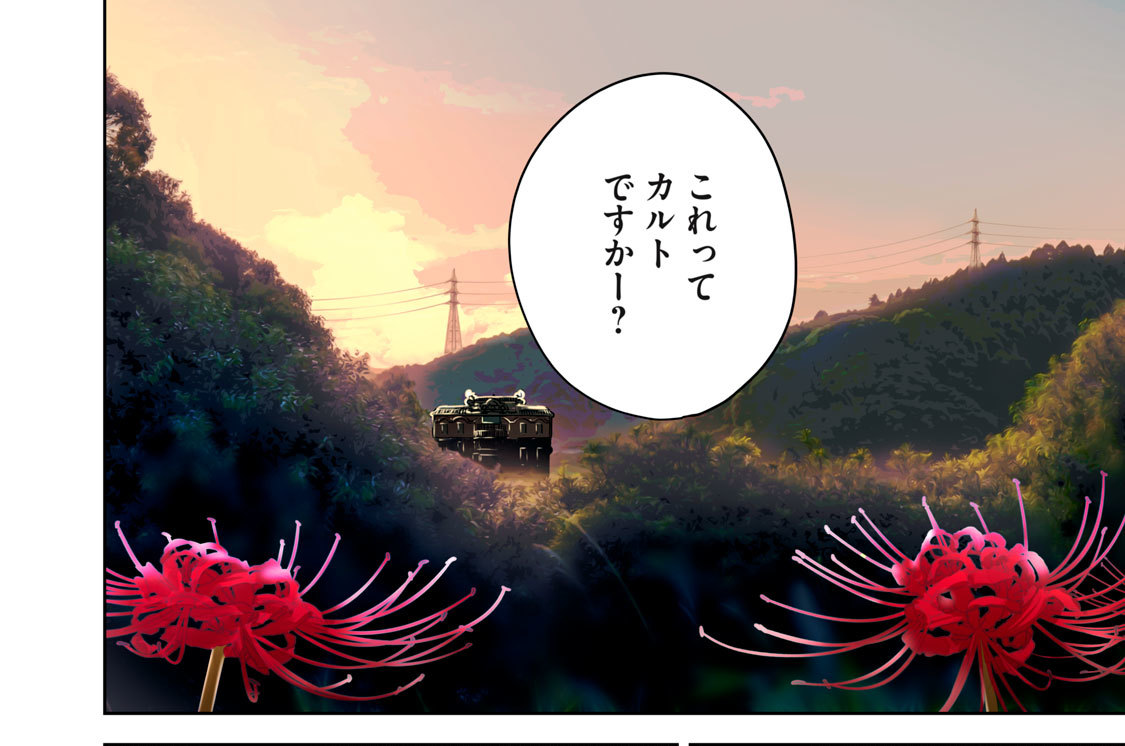 第３７話　サバト