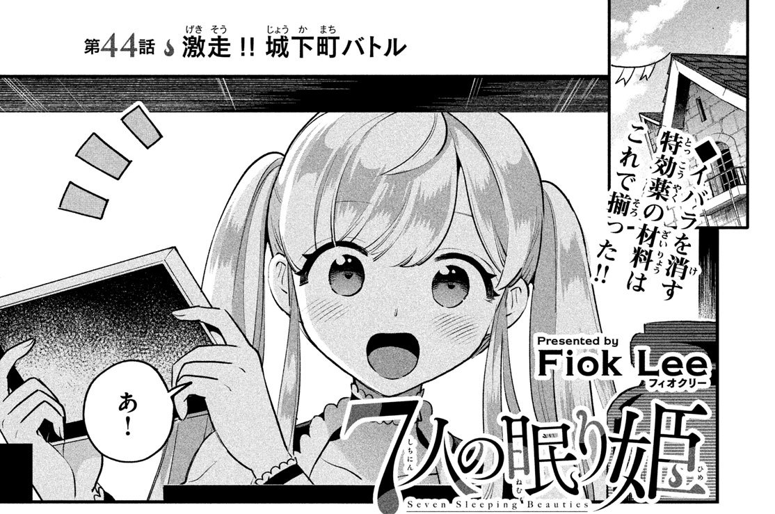 第４４話　激走！！城下町バトル