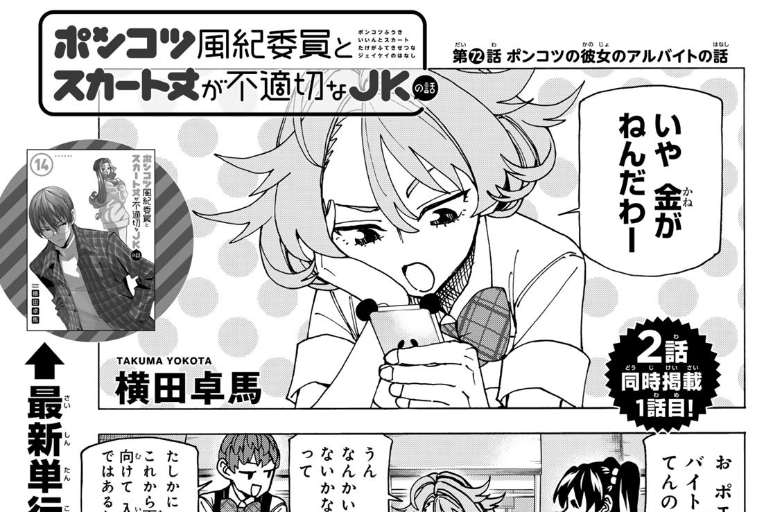 【第72話】ポンコツの彼女のアルバイトの話