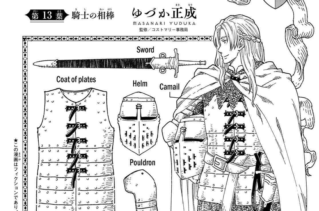 第１３葉　騎士の相棒①