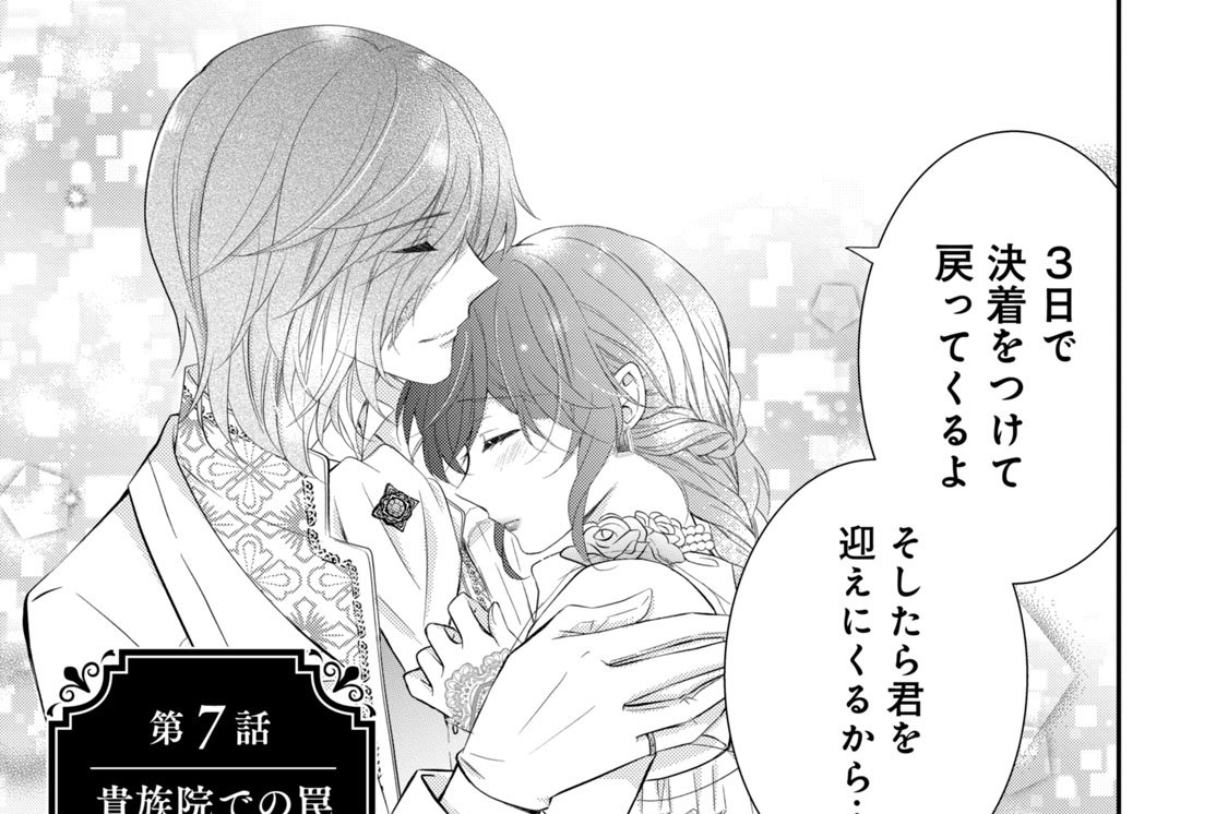 伯爵家を守るためにとりあえず婚約しました～ニートの令嬢は醜聞を