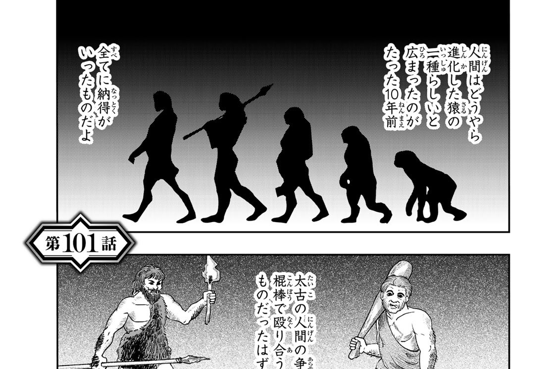 第１０１話　憂国のリープクネヒト