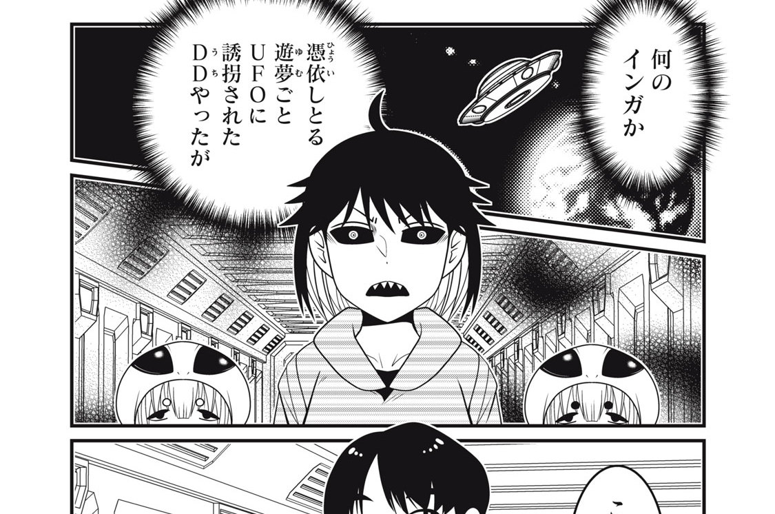 幽之十三：人ト異星ノバカシアイ