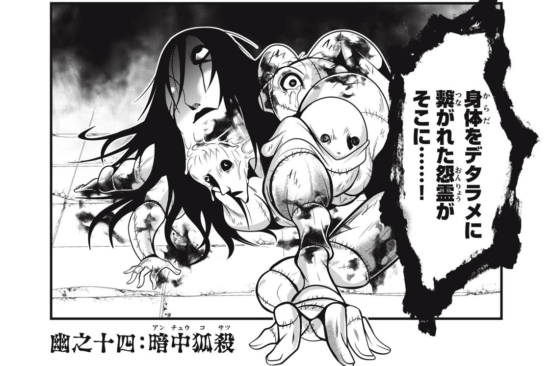 幽之十四：暗中狐殺