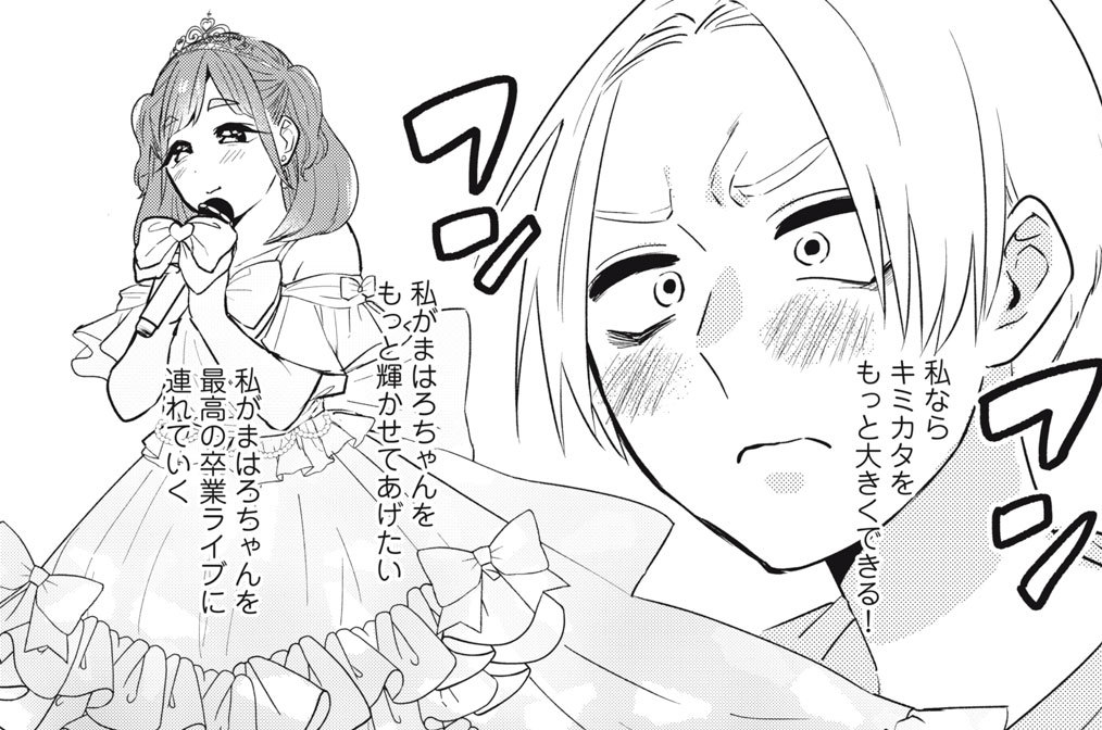 第３話「ずっとサマーで恋してる」