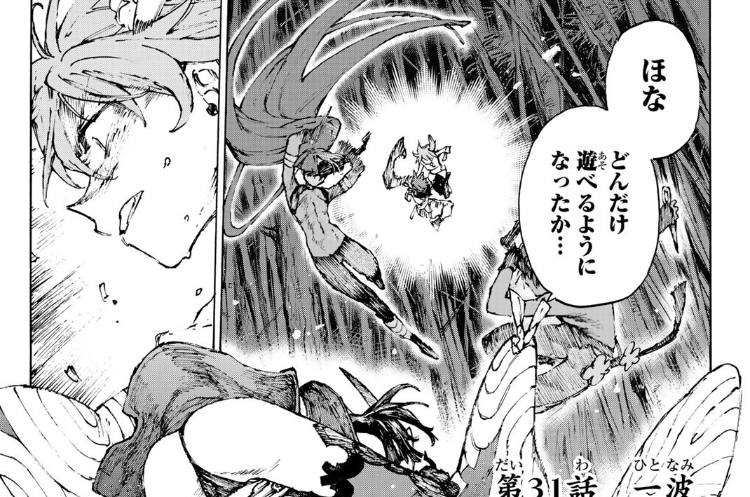 第３１話　一波