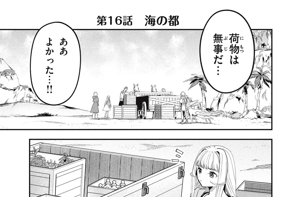 第１６話　海の都