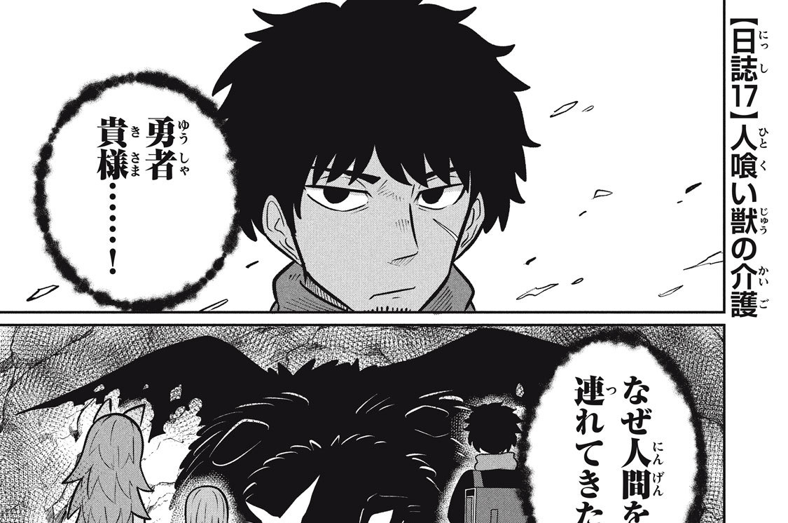 ［日誌１７］　人喰い獣の介護