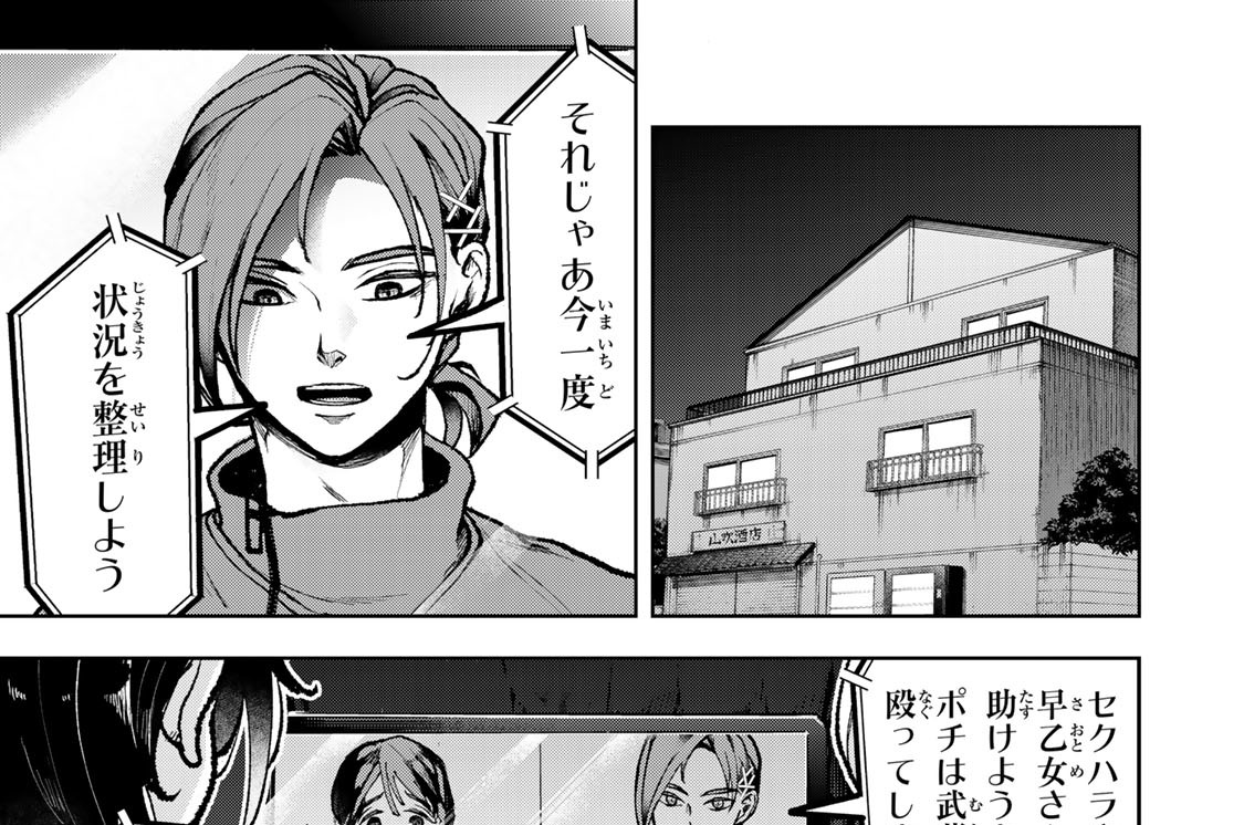 第２４話　「不協和音」