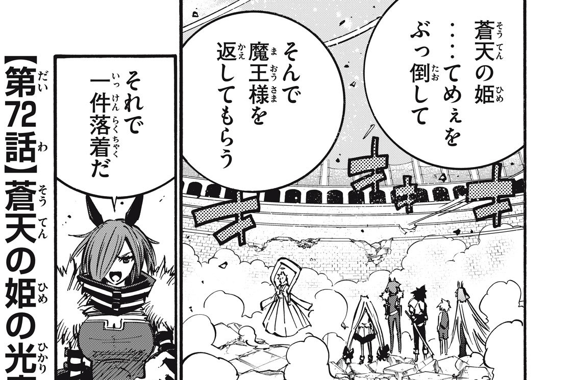 第７２話　蒼天の姫の光魔法