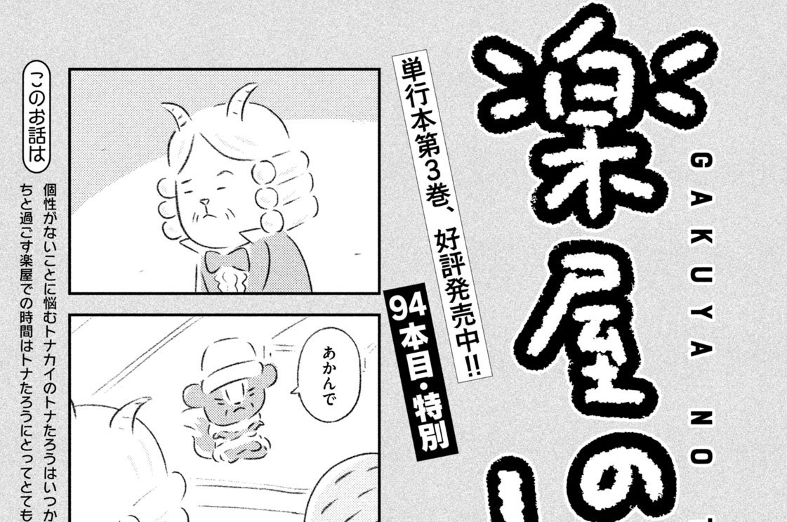 ９４本目：特別